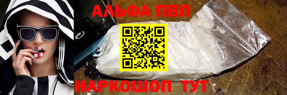 Ишим  Альфа ПВП Соль  A PVP VHQ  Alfa_PVP Crystall  Вход с VPN 
