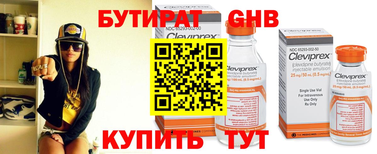 Бутират бутик Ишим