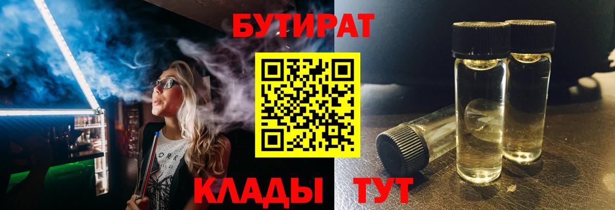 Ишим  БУТИРАТ бутандиол  БУТИРАТ  Вход с VPN 