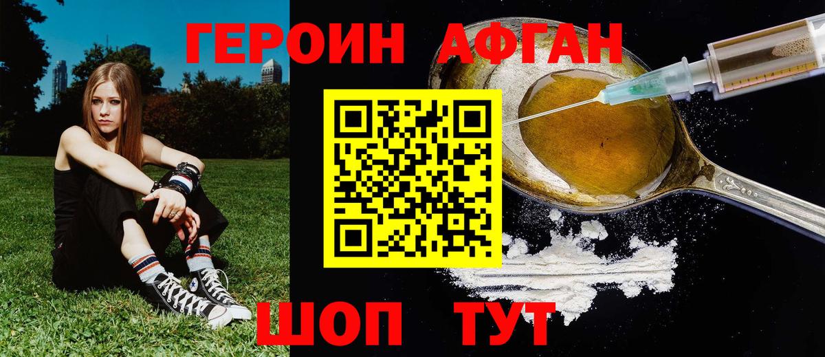 ГЕРОИН Heroin Ишим